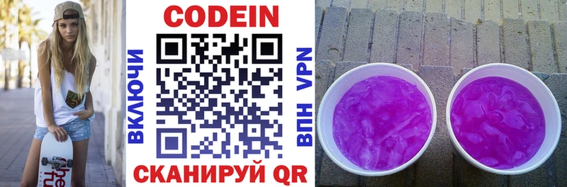 Кодеиновый сироп Lean Purple Drank  мега   Среднеуральск 